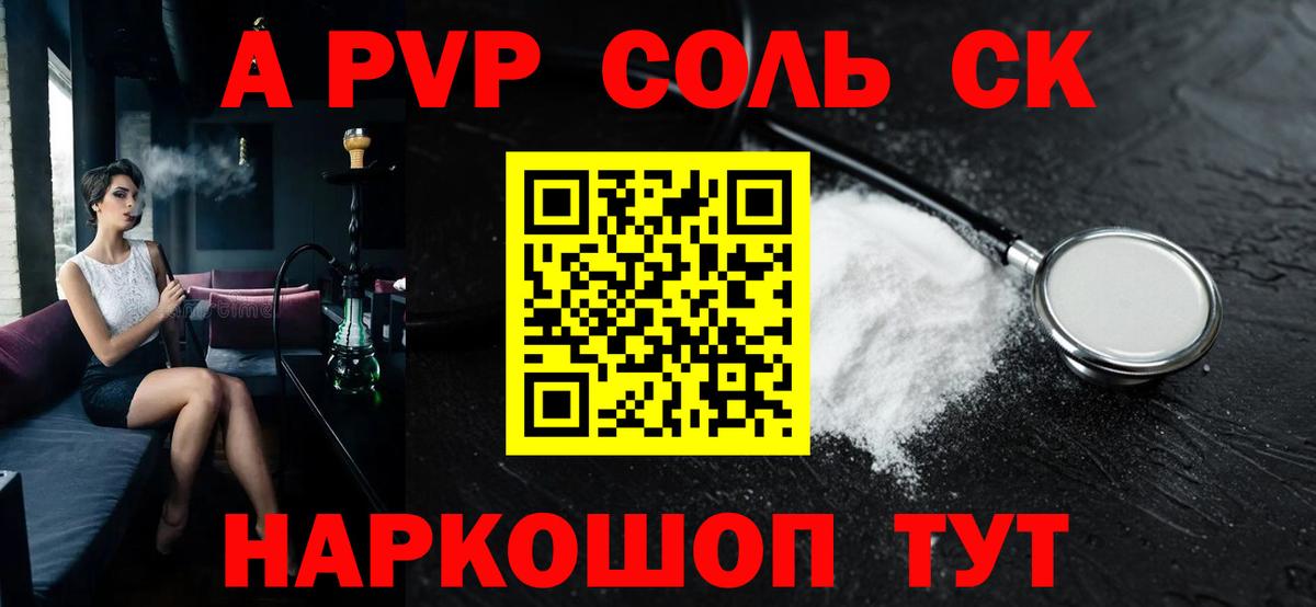 Alpha PVP кристаллы Петропавловск-Камчатский