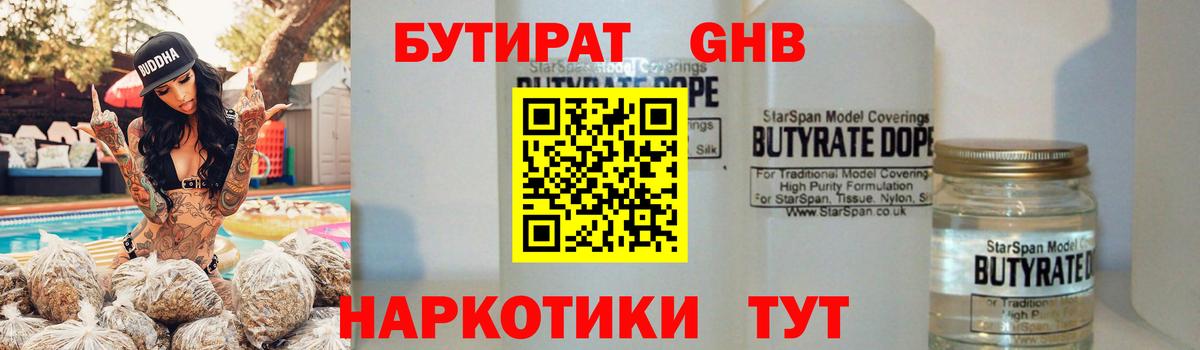 Бутират BDO Петропавловск-Камчатский