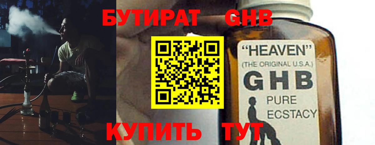 Бутират оксибутират  Вход с VPN  Петропавловск-Камчатский 