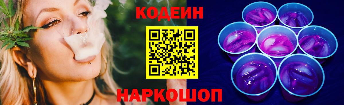 Петропавловск-Камчатский  Codein Purple Drank  Кодеиновый сироп Lean Purple Drank  Вход с VPN 