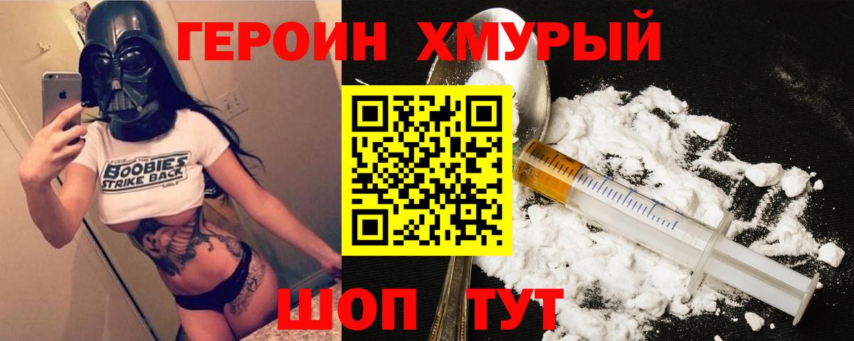 Петропавловск-Камчатский  Героин  Вход с VPN  Героин гречка 