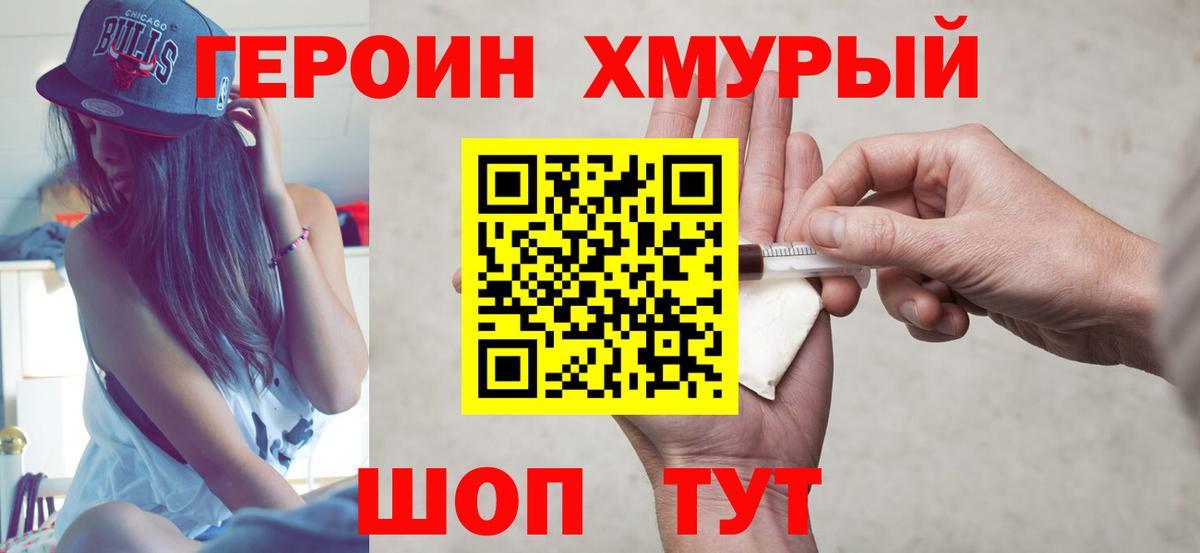 Героин VHQ Петропавловск-Камчатский