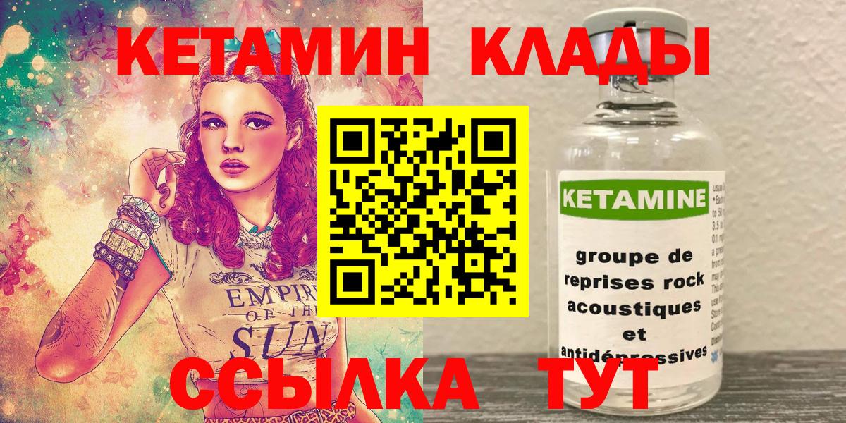Кетамин ketamine Петропавловск-Камчатский