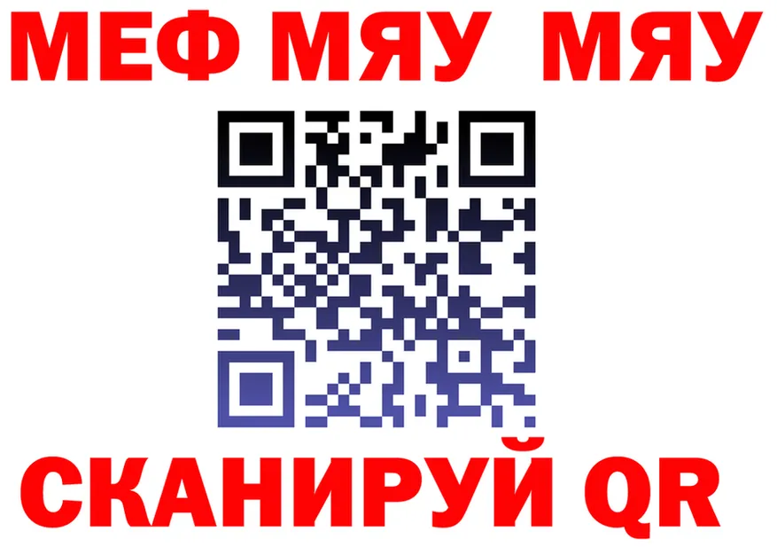 МЯУ-МЯУ мяу мяу зеркало darknet кракен Петропавловск-Камчатский
