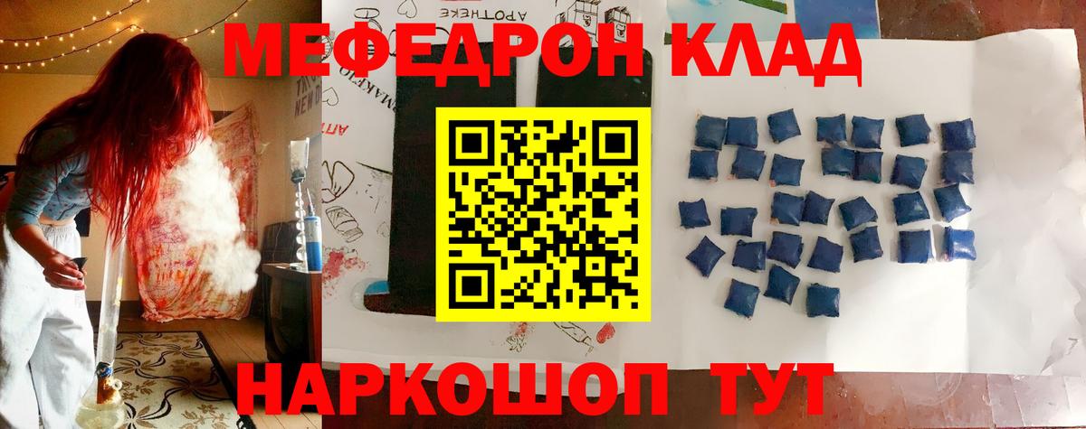 Меф мяу мяу  Петропавловск-Камчатский