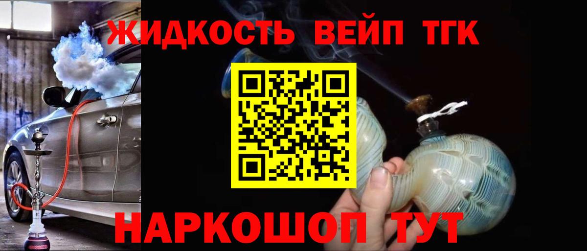Петропавловск-Камчатский  Дистиллят ТГК THC oil  Вход с VPN 